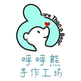 More Than a Bear 呼呼熊手作工坊 